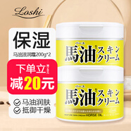 Loshi日本進口馬油面霜防干燥保濕護手霜身體潤膚乳滋潤霜馬油膏220g*2