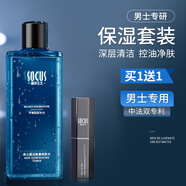 海洋主義男士爽膚水保濕補水控油抗皺緊致收縮毛孔精華水提亮去黃夏季禮物 【能量水+男士潤唇膏】 503.5ml 男士專研 活性成分 敏感肌可用
