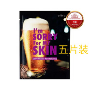 急救補水面膜 韓國I'm sorry for my skin艾草凝膠貼片 鎮靜舒緩面膜5片