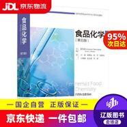 【京東快遞配送】食品化學(xué) 第五版（國(guó)外優(yōu)秀食品科學(xué)與工程專業(yè)教材）