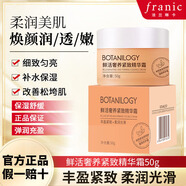 法蘭琳卡鮮活奢養(yǎng)緊致精華霜50g保濕緊致舒緩敏感肌面霜化妝品 奢養(yǎng)緊致精華霜50g
