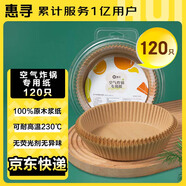 惠尋 京東自有品牌 空氣炸鍋專(zhuān)用紙  適用3L以上空氣炸鍋【120只】