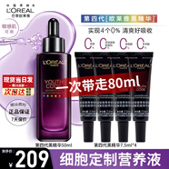 歐萊雅第四代黑精華4.0肌底液熬夜肌緊致修護(hù)抗皺保濕護(hù)膚品新年禮物 黑精華肌底液50ml+30ml