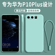 京焰 華為P10Plus手機殼VKY一AL00新款液態(tài)硅膠鏡頭全包圍軟殼超薄防摔簡(jiǎn)約男女保護套 華為P10Plus【淡青色】單殼+掛繩