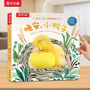 樂(lè )樂(lè )趣亮麗精美觸摸書(shū)嬰兒寶寶繪本0-3歲地板書(shū)小兔比利小熊波比蒙氏早教睡前故事書(shū)幼兒圖書(shū)啟蒙洞洞翻翻機關(guān)書(shū) 觸摸書(shū)-晚安小鴨子