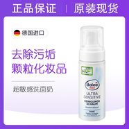 baleadm德國芭樂雅超敏感潔面泡沫洗面奶溫和去除污垢顆粒 德國balea芭樂雅超敏感洗面奶