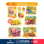 TOI拼圖3-6歲兒童拼圖6-12歲寶寶進(jìn)階拼圖男女孩生日禮物 收納款-2階恐龍交通（2歲+|4袋）