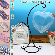 創(chuàng)意愛心許愿瓶木塞玻璃瓶裝星星儲物罐手工折幸運星520節(jié)日禮物 中圓球+大愛心+雙鉤支架[加印花星星紙/漸