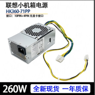 聯(lián)想天驕聯(lián)想E75S M410 415 M420 M425 M428 M435/510 10針小機箱電源500W HK360-71PP[260W)