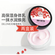 VDA加拿大DELON紅石榴身體乳 DELON紅石榴身體乳保濕持i久鎖 石榴身體乳2盒圖片款