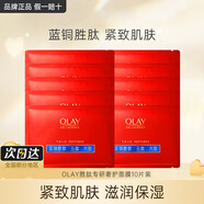 玉蘭油紅藍(lán)buff勝肽面膜藍(lán)銅勝肽呵護(hù)緊致淡紋舒緩抗皺補(bǔ)水保濕面膜only 藍(lán)銅勝肽面膜10片