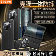 皮皮殼適用于華為MateX5X3鏡頭全包殼膜一體360°全包腕帶防摔靈敏全屏超薄甄選真皮新款升級(jí)保護(hù)殼 【羽紗黑-防窺款】鏡頭全包-腕帶防摔-360°全包 華為MateX3/x5