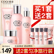 高姿（COGI）套裝勻凈透亮萃白禮盒水乳護(hù)膚品大白水美白淡斑化妝品旗艦款 四件套（洗+大白水+乳+霜）