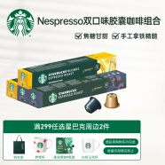 星巴克（Starbucks）Nespresso浓遇胶囊传统风味四件套（轻度烘焙*2+浓缩烘焙*2）