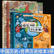 【新版大8開】手繪中國歷史地圖+中國地理地圖地圖上的文明手繪世界人文歷史【洋洋兔】寫給孩子的中國歷史地理繪本贈歷史年表 童書繪本 中國歷史地圖+中國地理地圖+你好中國你好世界3冊