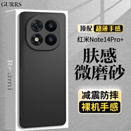 古雷斯（GURRS）適用 紅米Note14pro+手機殼 小米RedmiNote14Pro+保護套 全包超薄磨砂防摔防指紋男女硅膠軟殼-黑