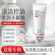 肌膚之食氨基酸洗面奶溫和清潔果酸去角質(zhì)收縮毛孔清爽控油泡沫潔面乳女男 1支【溫和清潔不傷膚】基礎(chǔ)裝
