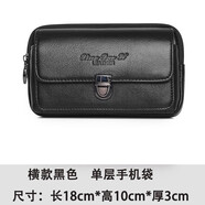 酷奇袋鼠手機包腰包男真皮手機套男士腰帶包老年穿皮帶牛皮干活工地手機袋 黑色單拉鏈-大號-橫款