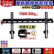 威視朗/AMOI夏新萬(wàn)佳電視掛架平板曲面液晶壁掛支架 19 22 28 32 43 50 55英寸 EMD-242中號(hào)【防盜上鎖】32/40/43寸