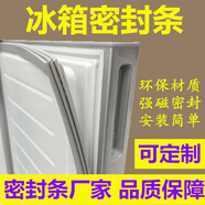 適用于海爾BCD-213WMPV 213WMPS三門(mén)冰箱密封條帶磁皮膠條圈配件 上中下三個(gè)帶磁密封條