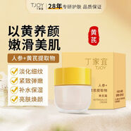 丁家宜丁家宜黃芪霜提拉緊致面霜補水保濕滋潤肌膚改善暗沉