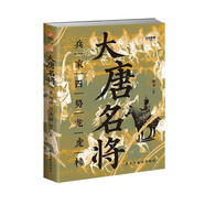 大唐名將 : 兵家四勢龍虎榜