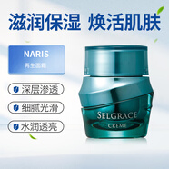 娜麗絲日本本土娜麗絲Naris森之精系列乳液面霜保濕卸妝潔面膏 再生面霜25g