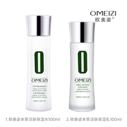 歐美姿（OMEIZI）本草保濕套裝組合潔面乳水乳液霜全套 本草水+乳液