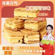 完美元氣 PERFECT VITALITY拿破侖蛋糕淺層奶油蛋糕酥夾心面包千層酥美味下午茶點(diǎn)心 220g*2盒西柚可可味