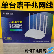 迅捷1901R全千兆AC1900雙頻5G高速Mesh易展版大戶型家用路由器 迅捷1901R千兆版單臺拍帶網(wǎng)線