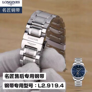 浪琴表帶鋼帶原裝精鋼名匠月相男女L2.628.4 L2.793.4 673.4 表鏈 鋼帶型號：L2.919.4【銀色21mm】 00mm