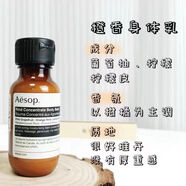AESOP澳大利亞 Aesop伊索橙香身體乳50ml 便攜裝 護(hù)理潤養(yǎng)絲滑溫和保濕 伊索橙香身體乳50ml【便攜裝】