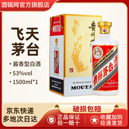 茅臺酒53度飛天茅臺貴州茅臺條茅小茅臺醬香型白酒禮盒裝封酒 53度 1.5L 1瓶 【飛天茅臺3斤】