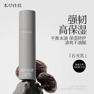本草仕佳本草仕佳BCSJ草本仕佳水乳氨基酸洗面奶套裝控油保濕補(bǔ)水潔面乳 【明星款】保濕乳 100ml
