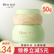 一葉子面霜補水盒裝男女士護膚品早晚霜學(xué)生夏季質(zhì)地輕薄易涂抹保濕霜 酪梨水漾凝霜