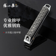 張小泉指甲鉗大號(hào)弧口電鍍指甲刀修甲美甲工具帶指甲銼H200111