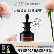 玫莉蔻（morningskin） 玫莉蔻發(fā)光肌4件套裝潔面水乳霜極光瓶補(bǔ)水保濕靚膚送女友禮物 精華