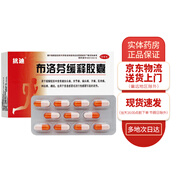 抗迪 布洛芬緩釋膠囊0.3g*22粒 5盒裝