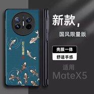 【國風限量版】適用華為matex5手機殼中國風皮紋浮雕華為X3典藏版殼膜一體全包防摔男女殼潮界保護套 【好運錦鯉】殼膜一體 華為MateX5