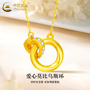 中國(guó)黃金（CHINA GOLD）莫比烏斯環(huán)黃金吊墜女足金鎖骨項(xiàng)鏈愛無止境情人節(jié)禮物送女友老婆 愛心莫比烏斯環(huán)套鏈 約3.2g