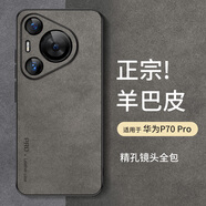 尚蘇適用于 華為Pura70Pro手機殼華為Pura70 Pro保護套防摔全包軟殼簡約輕奢羊巴皮硅膠外殼女男款灰色