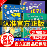 【官方正版】這就是中國(guó)立體書 禮盒裝玩具書 我們的中國(guó)立體書 揭秘立體翻翻書系列趣味科普立體書兒童3d繪本 環(huán)游世界立體書3-4-5-6-7-8-9歲兒童科普百科啟蒙益智書 【全3冊(cè)】漫畫趣味物理+化