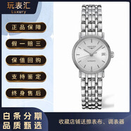 【二手99新】浪琴（LONGINES）律雅系列 二手機械女士腕表 浪琴律雅 L4.321.4.72.6【白盤鋼帶25.5mm】