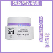 日本花王Curel珂潤面霜乳霜40g高保濕補水滋潤干燥敏感肌孕婦可 中性膚質(zhì) 淡紋緊致凝霜