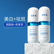 謎草集（MICAOJI）高維美白精華液 兩瓶 100ml