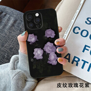 特雷索 蘋(píng)果16ProMax手機殼新款高檔皮質(zhì)立體浮雕TPU軟邊框暗玫瑰花系列保護套全包防摔時(shí)尚個(gè)性輕奢女款 【玫瑰花紫】高檔皮質(zhì)*全包防摔 iPhone16 Pro