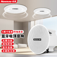 紐曼（Newmine）G-6 無線藍(lán)牙吸頂喇叭音響套裝 家用商鋪背景音樂廣播嵌入式喇叭同軸高低音音箱（5英寸 一拖一）