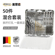 麥思德（MASTERPROOF）50件套手電鉆配件金屬木工水泥鉆頭批頭套裝套筒一字十字內六角