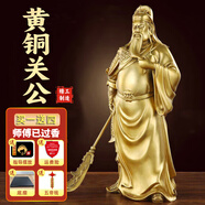 耀動(dòng)關(guān)公財(cái)神像銅關(guān)公武財(cái)神關(guān)二爺銅像家居工藝品黃銅關(guān)公供奉財(cái)神爺擺件 銅關(guān)公+底座【高約50cm】