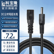 科寶隆DC電源延長(cháng)線(xiàn)5.5/4.0/3.5攝像頭戶(hù)外室外監控路由器適配器12V充電線(xiàn)DC公轉母加長(cháng)連接線(xiàn) 黑色丨DC3.5*1.35MM 長(cháng)1米